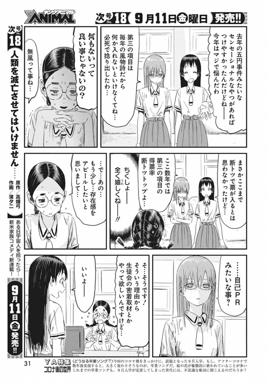 あそびあそばせ 第100話 - 5