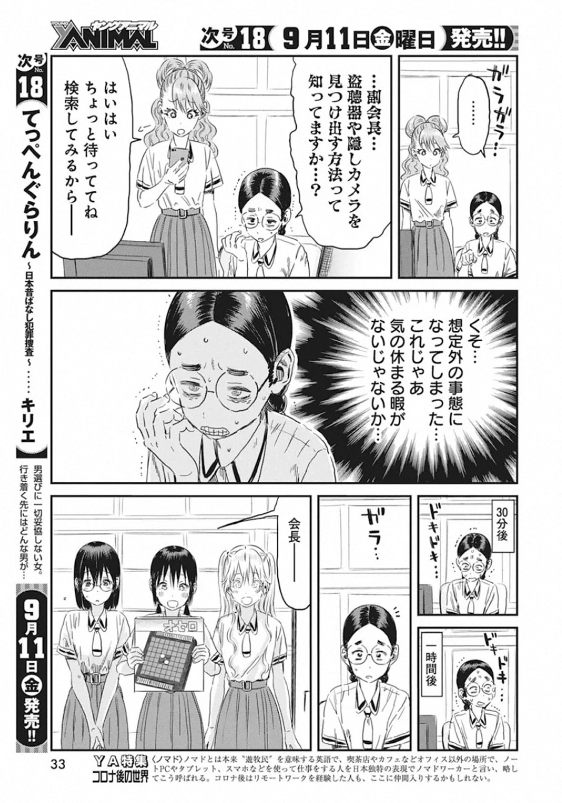 あそびあそばせ 第100話 - 7