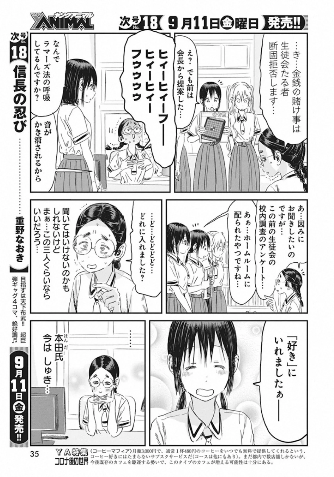 あそびあそばせ 第100話 - 9