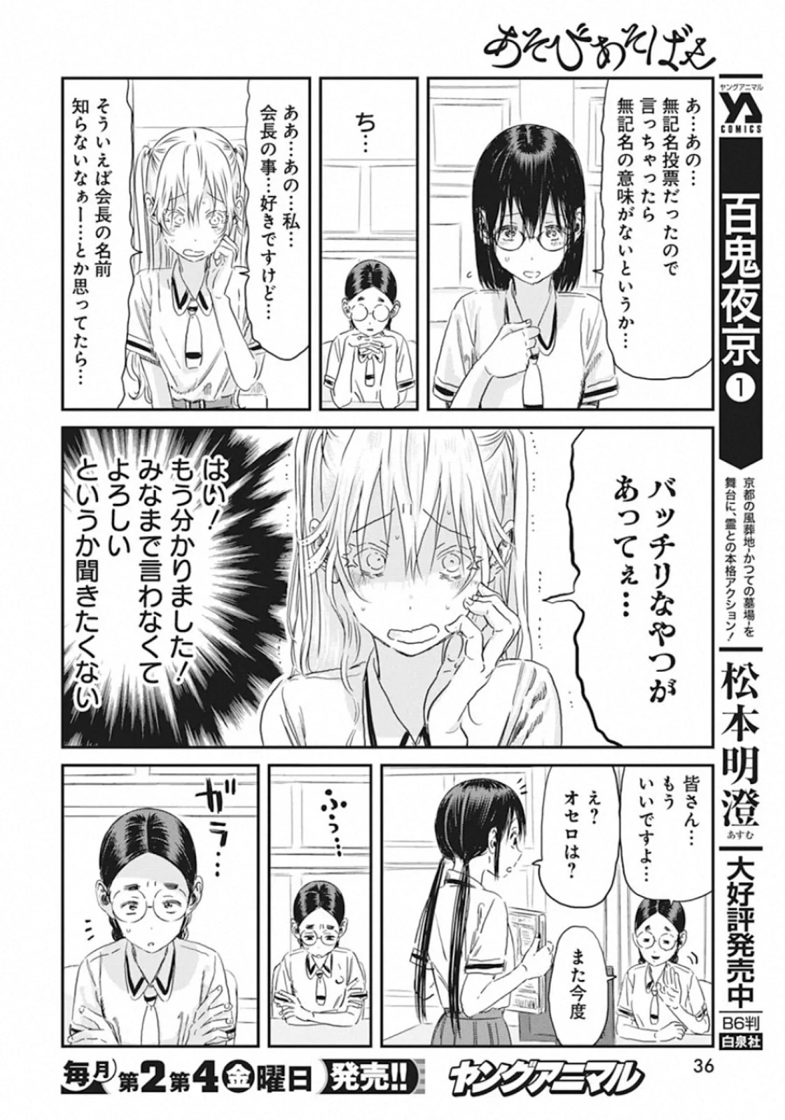 あそびあそばせ 第100話 - 10