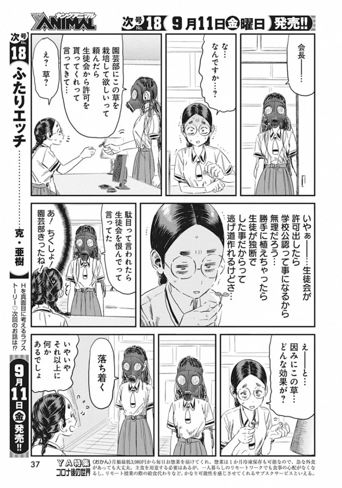 あそびあそばせ 第100話 - 11