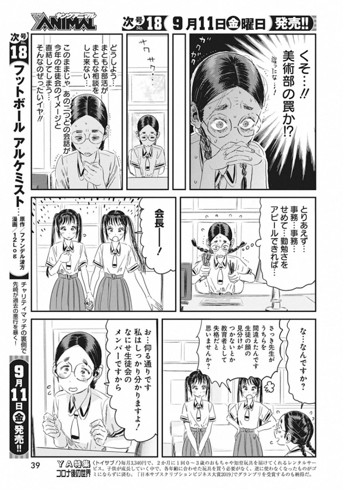 あそびあそばせ 第100話 - 13