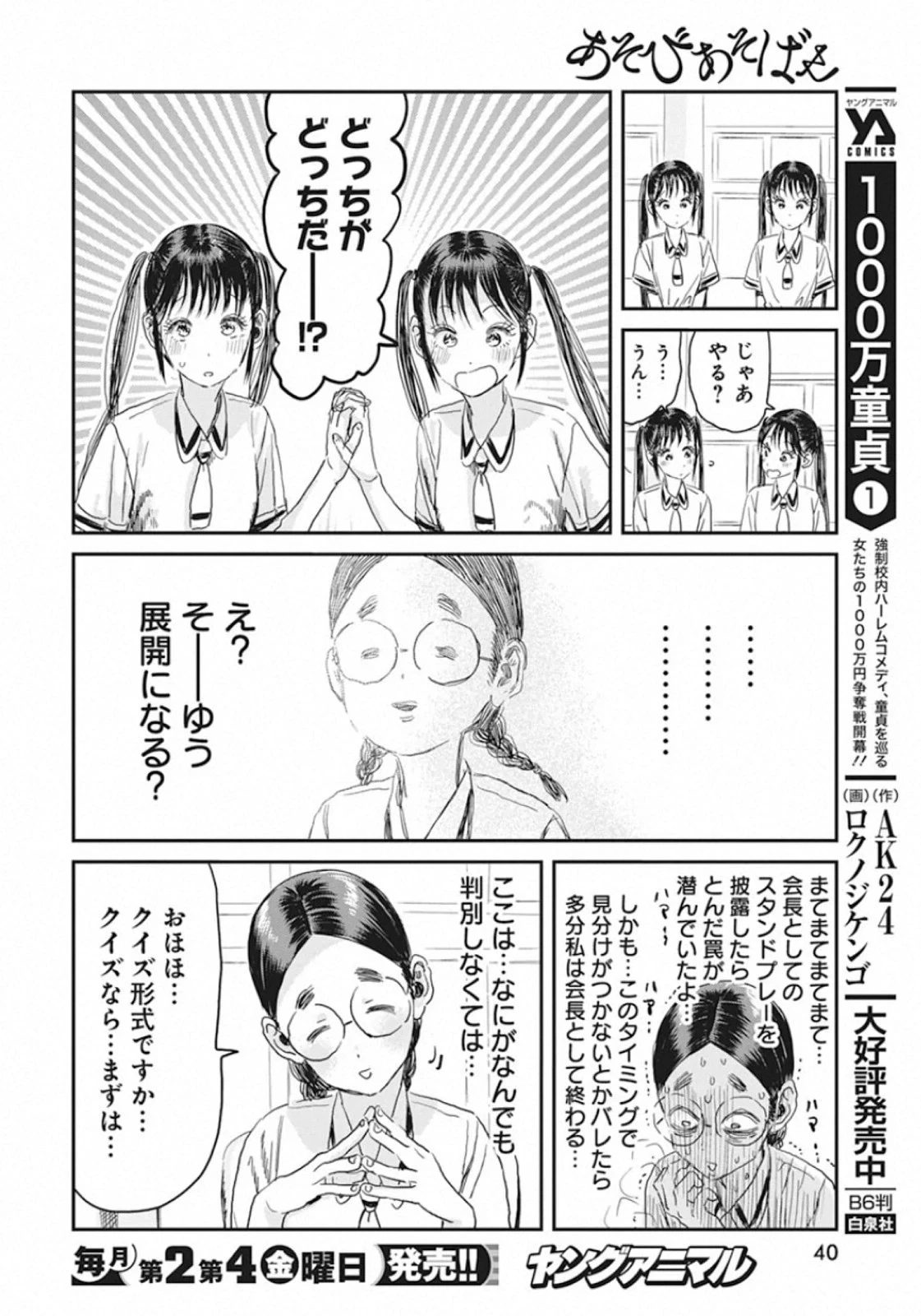 あそびあそばせ 第100話 - 14
