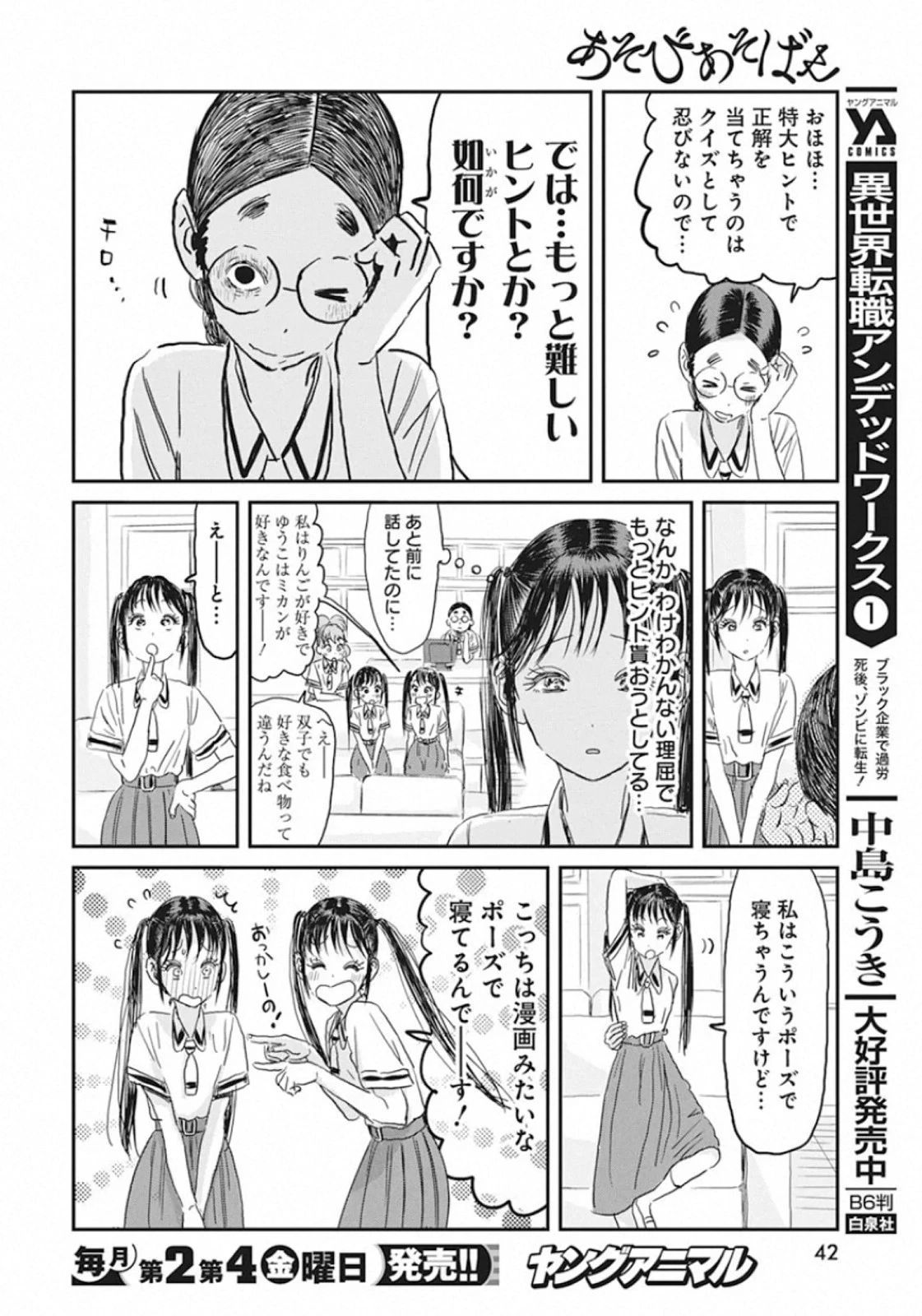 あそびあそばせ 第100話 - 16