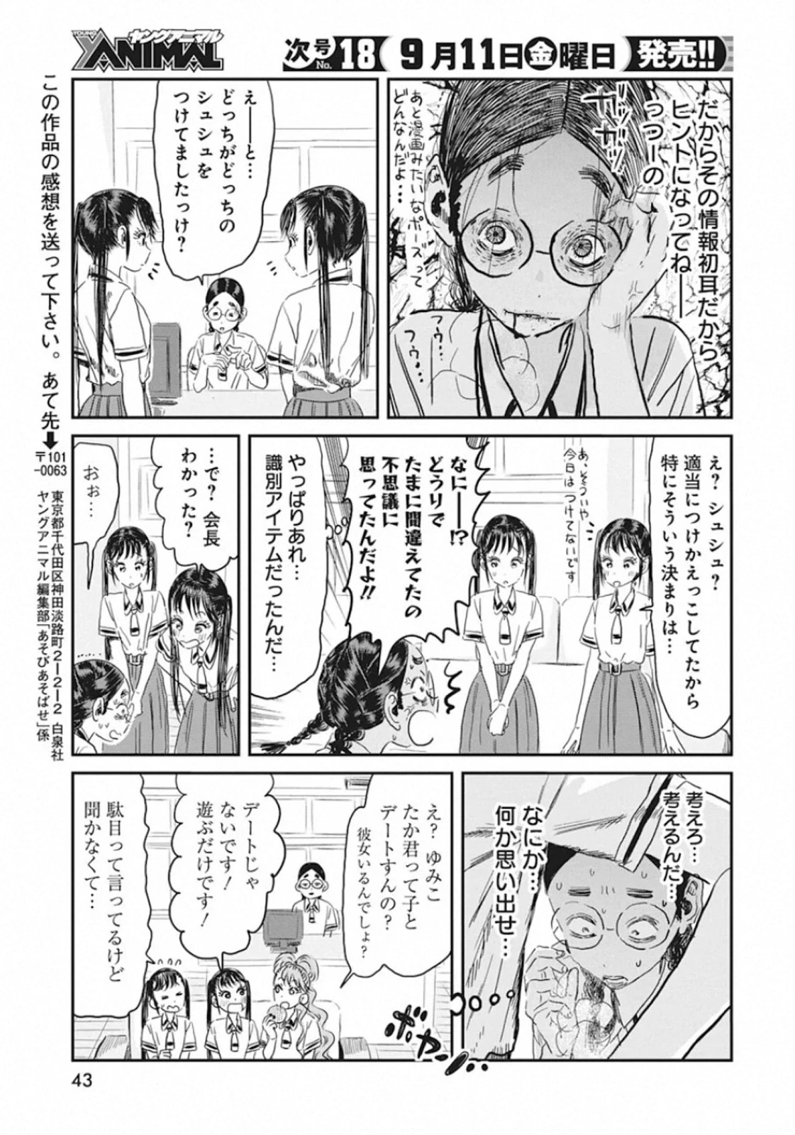 あそびあそばせ 第100話 - 17