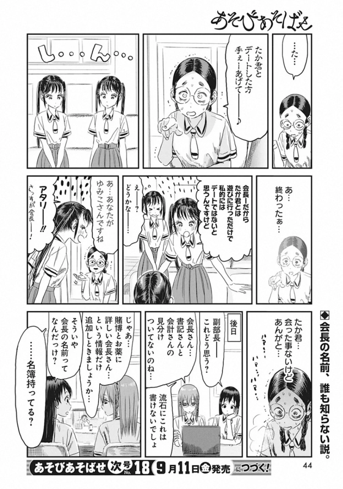 あそびあそばせ 第100話 - 18