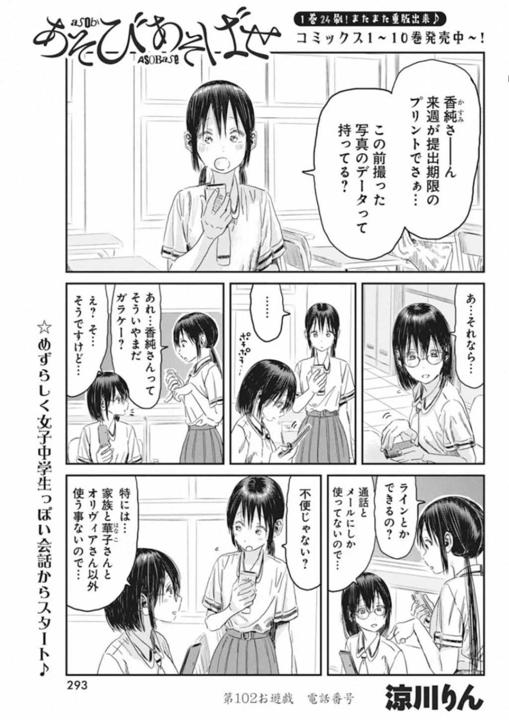 あそびあそばせ 第102話 - 1