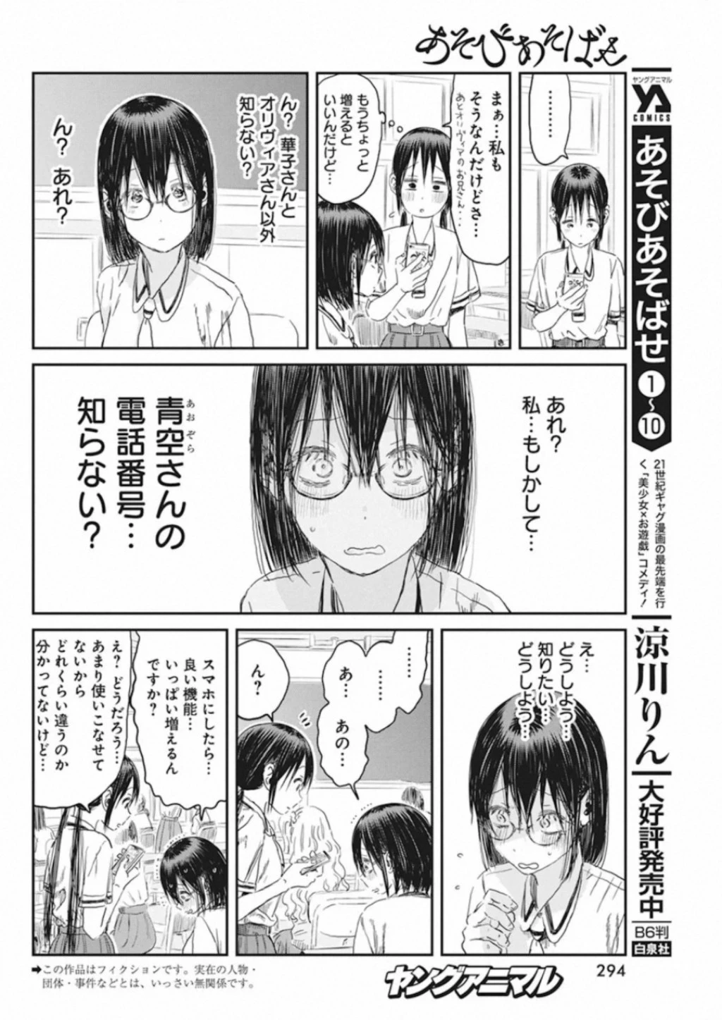 あそびあそばせ 第102話 - 2