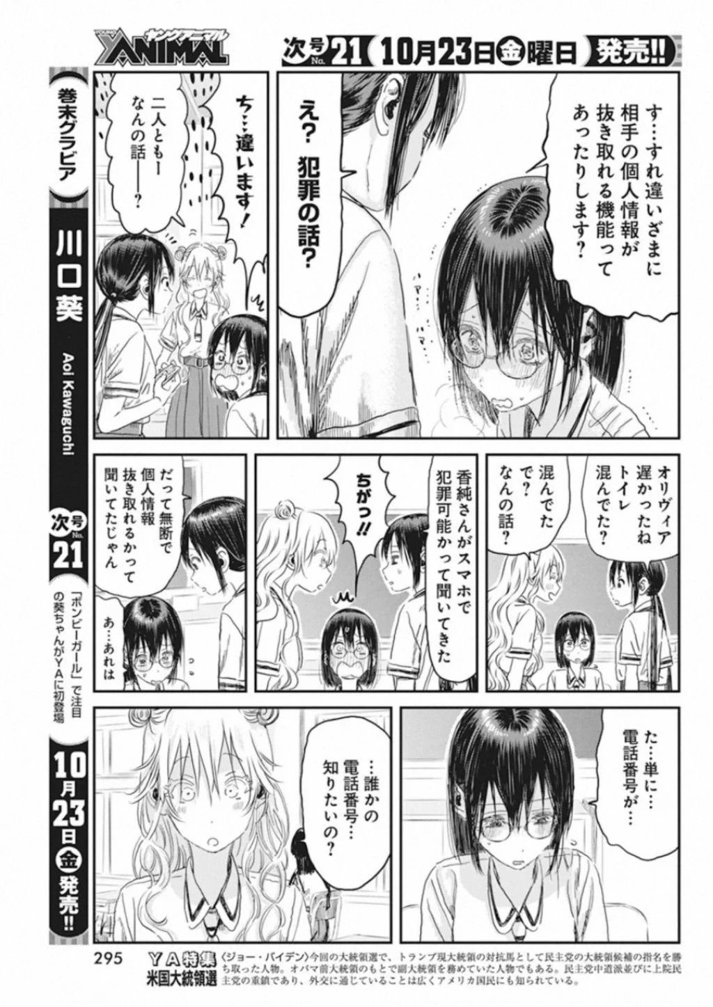 あそびあそばせ 第102話 - 3