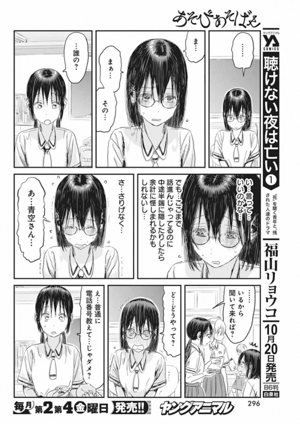 あそびあそばせ 第102話 - 4