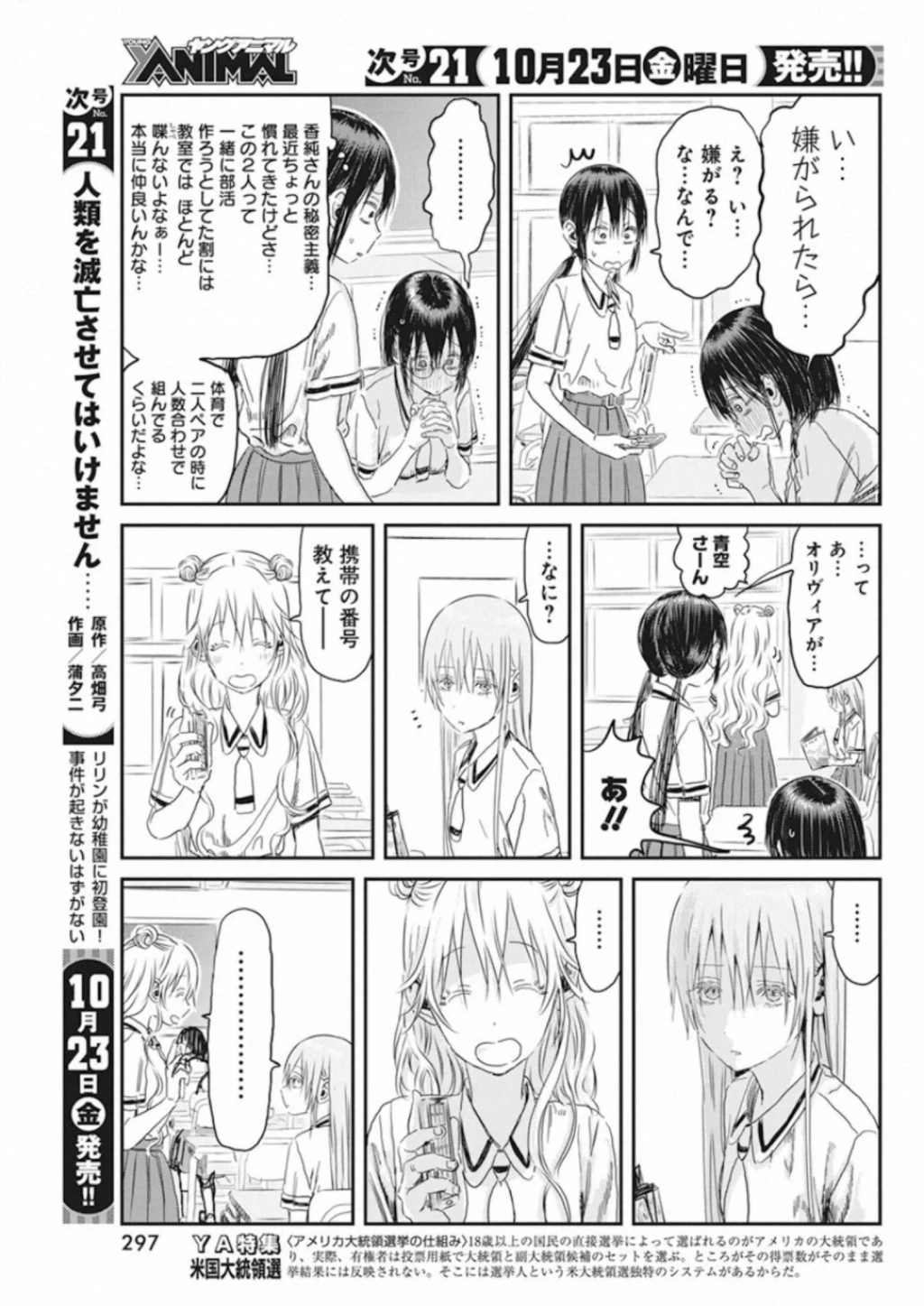 あそびあそばせ 第102話 - 5