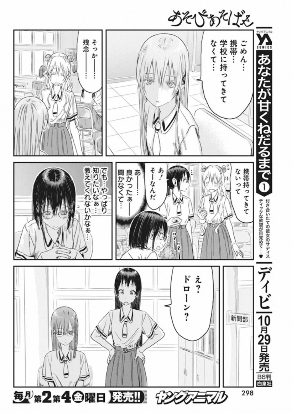 あそびあそばせ 第102話 - 6