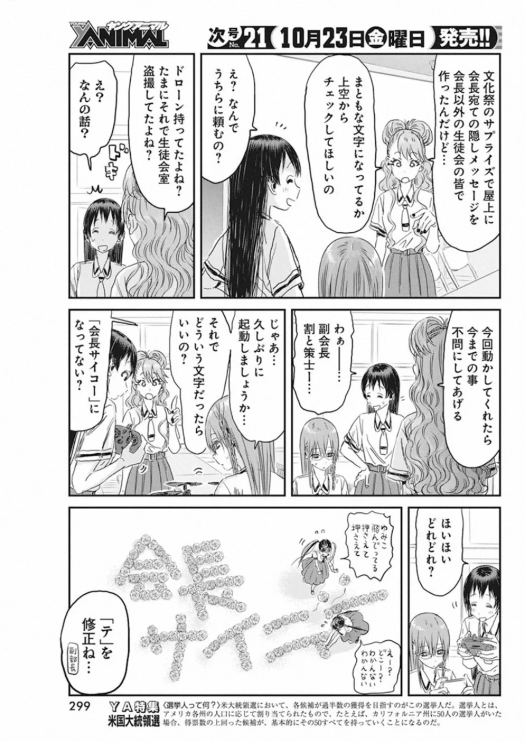 あそびあそばせ 第102話 - 7