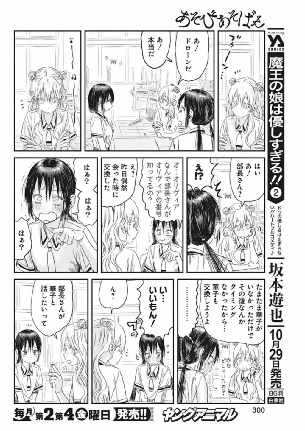 あそびあそばせ 第102話 - 8