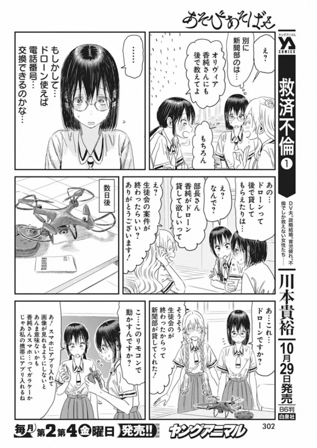 あそびあそばせ 第102話 - 10