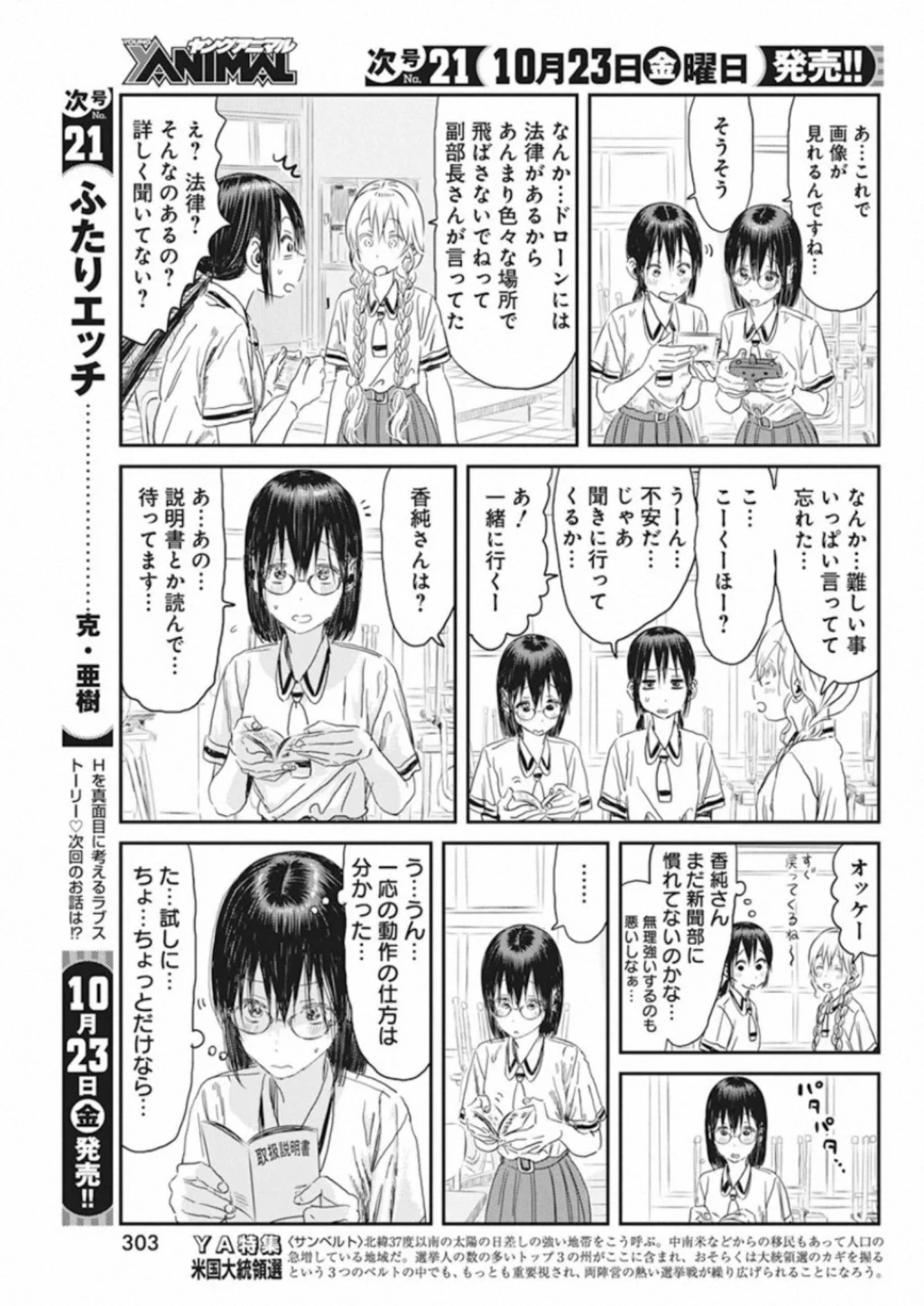 あそびあそばせ 第102話 - 11