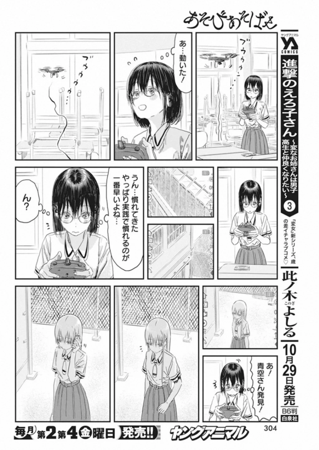 あそびあそばせ 第102話 - 12