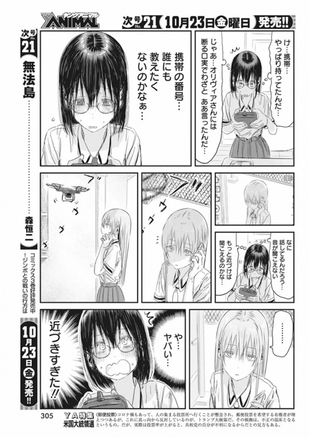 あそびあそばせ 第102話 - 13