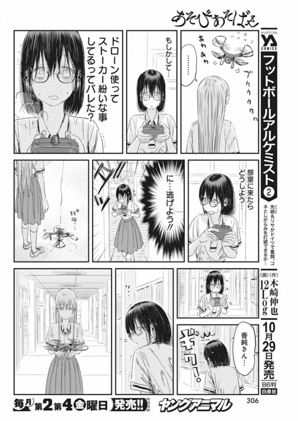 あそびあそばせ 第102話 - 14