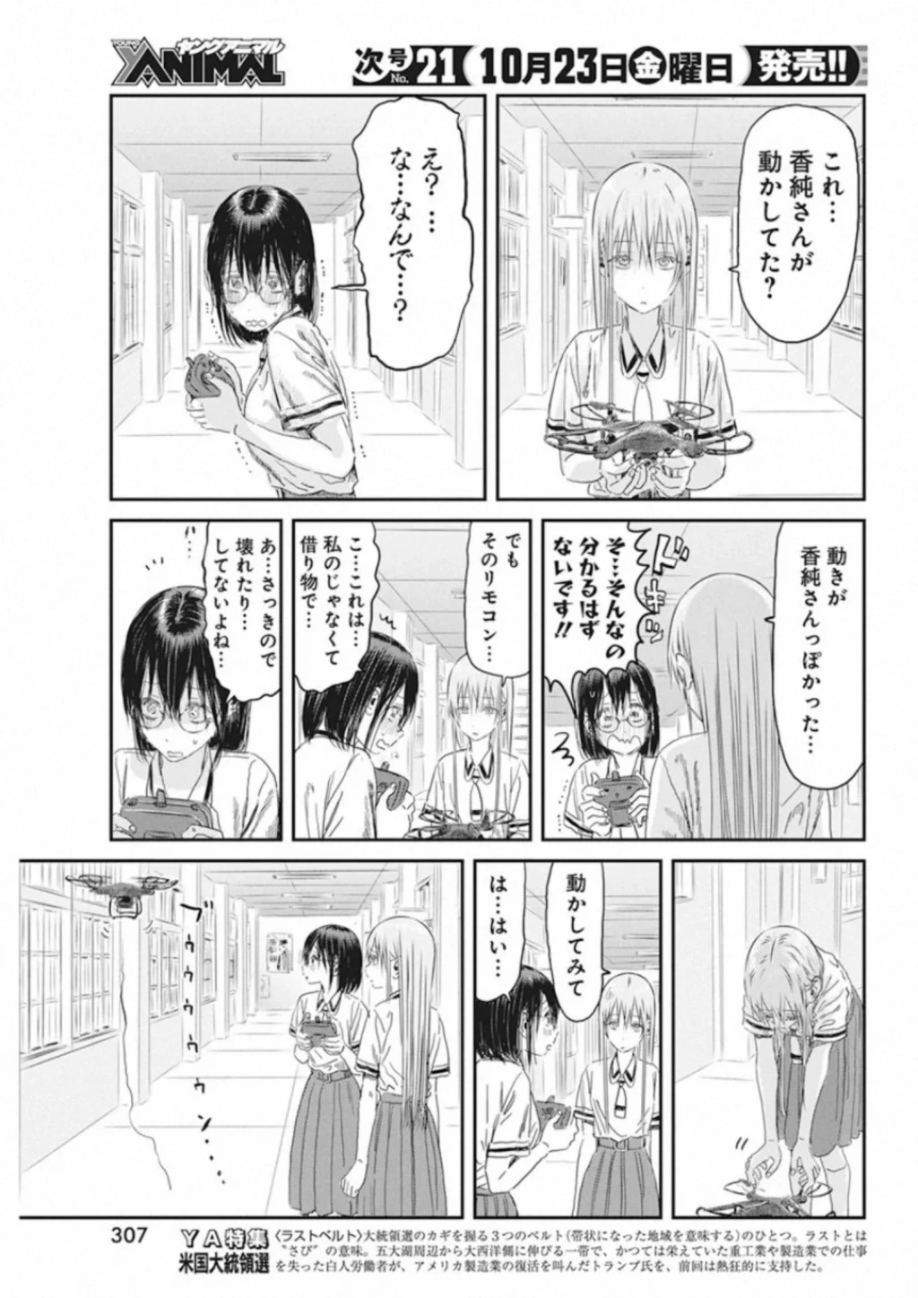 あそびあそばせ 第102話 - 15