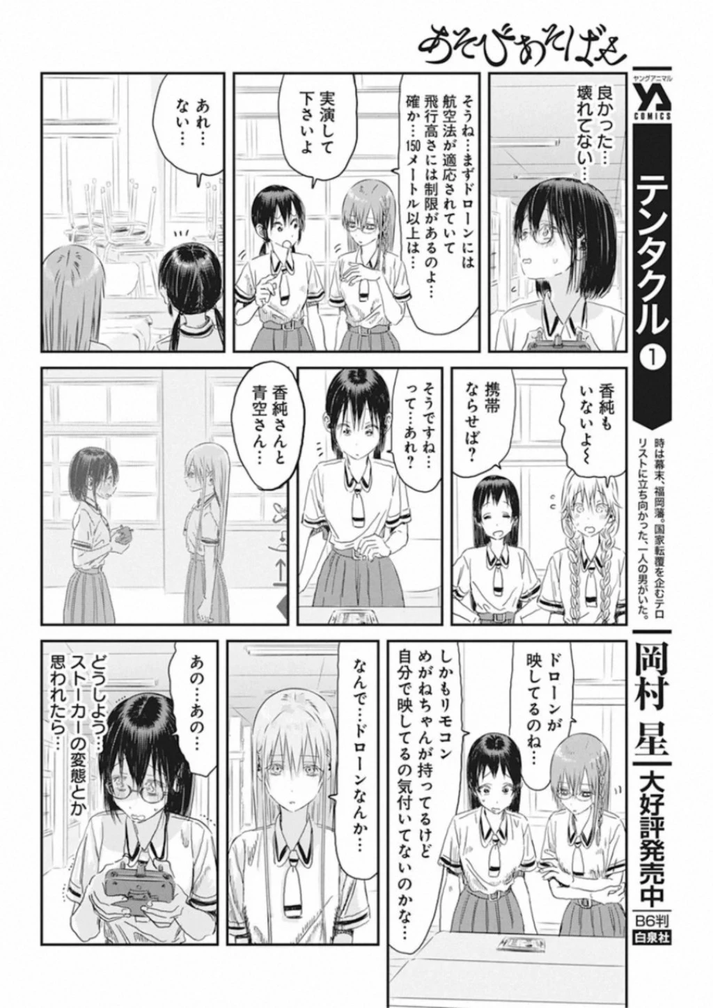 あそびあそばせ 第102話 - 16