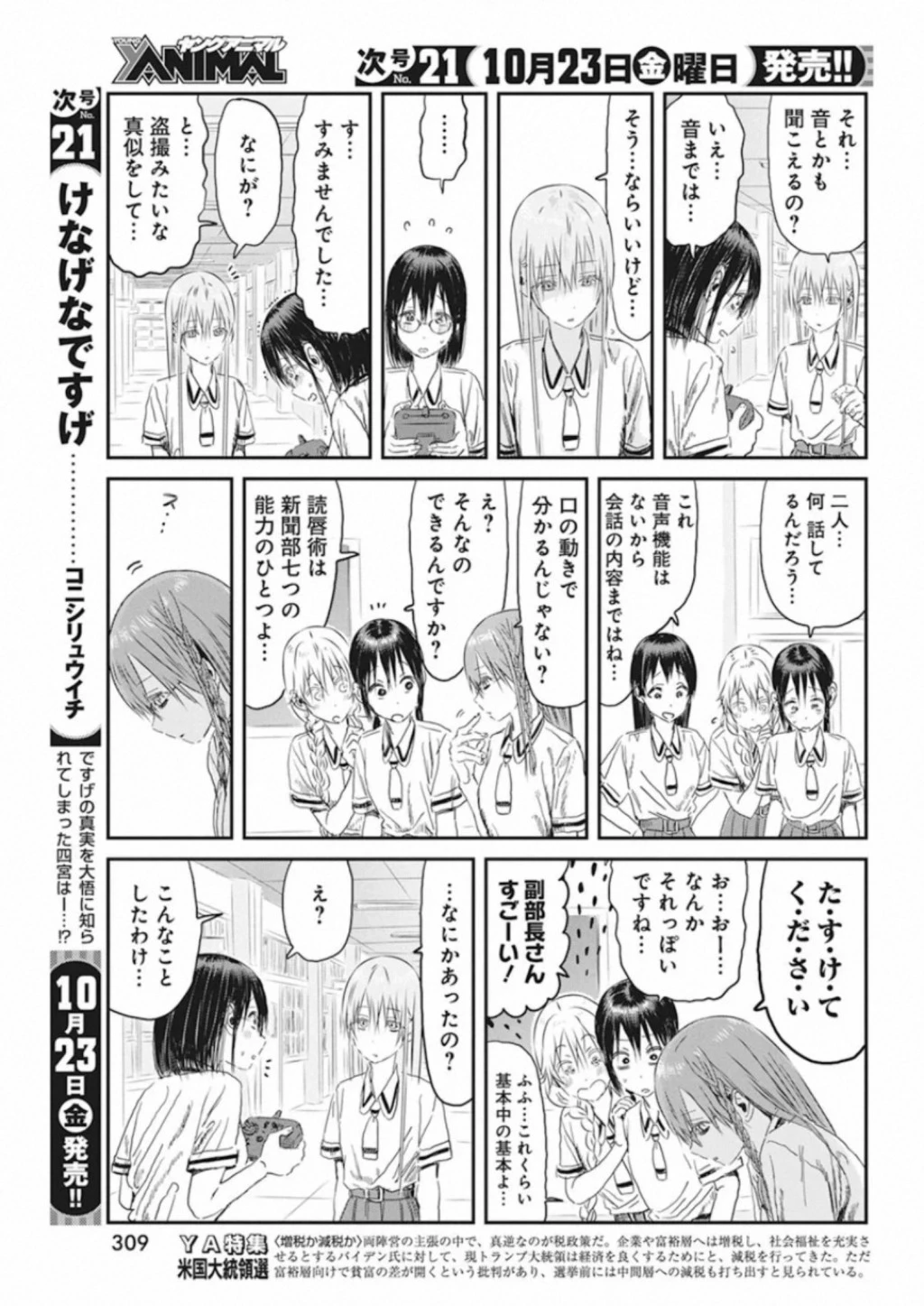 あそびあそばせ 第102話 - 17