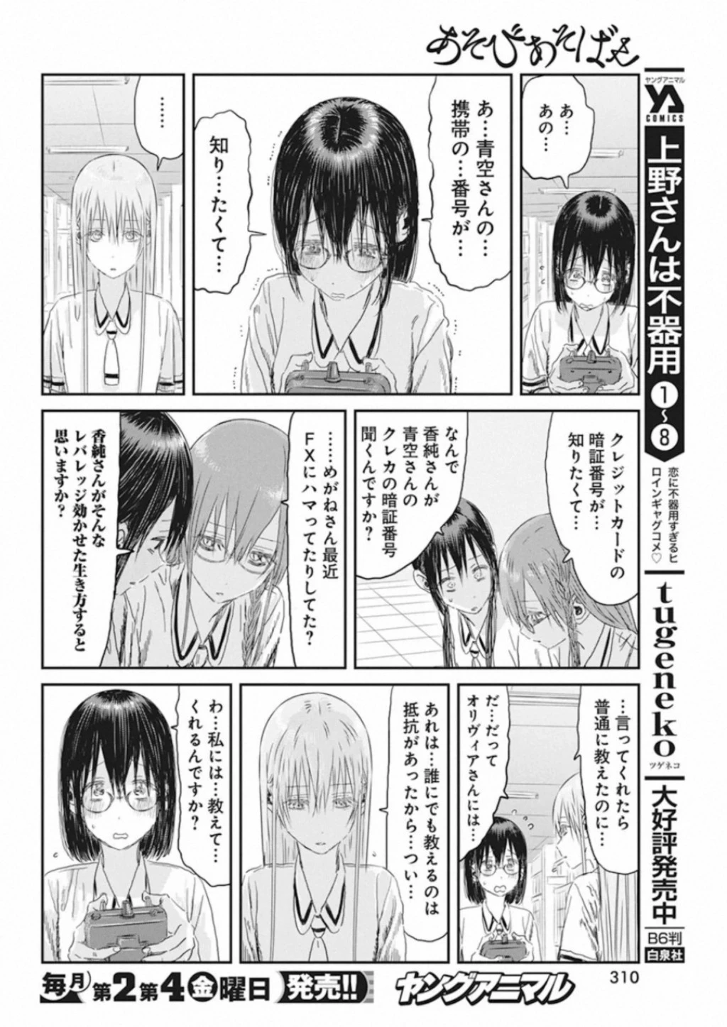 あそびあそばせ 第102話 - 18