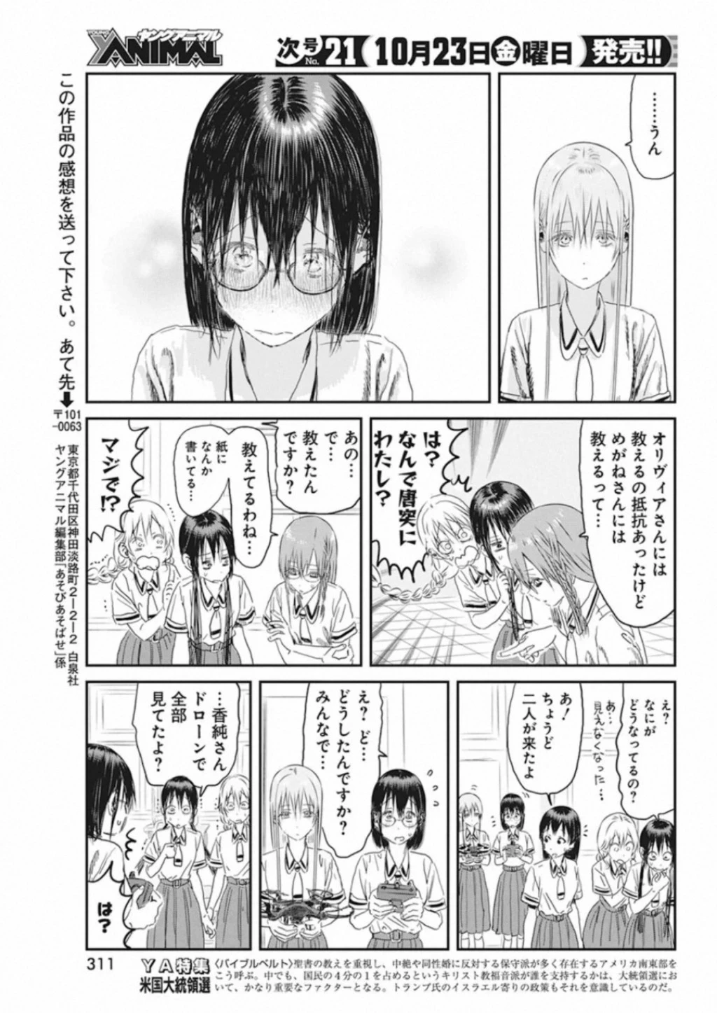 あそびあそばせ 第102話 - 19
