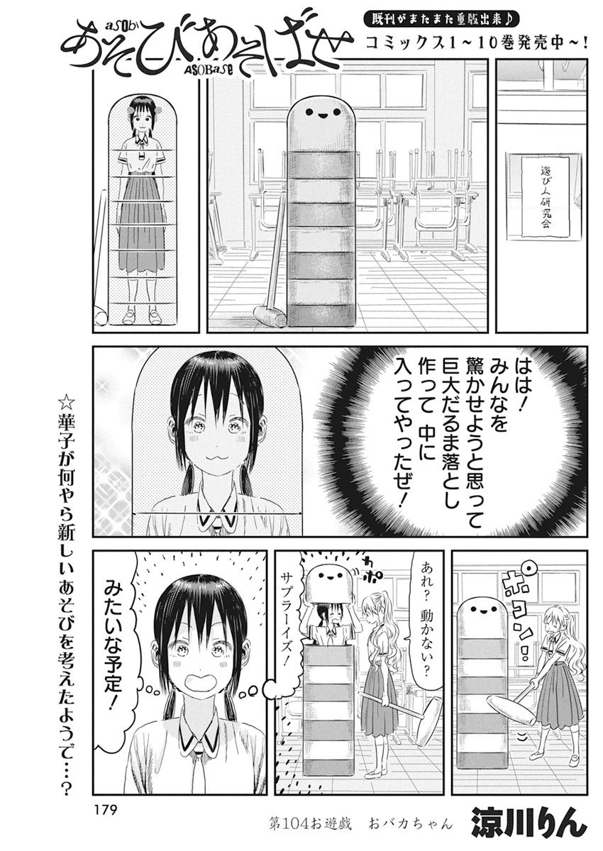 あそびあそばせ 第104話 - 1