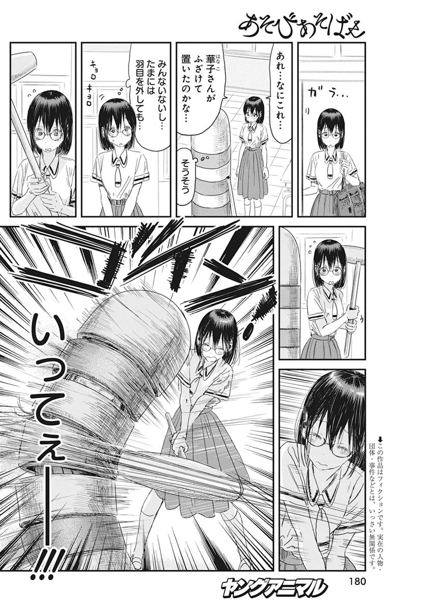 あそびあそばせ 第104話 - 2