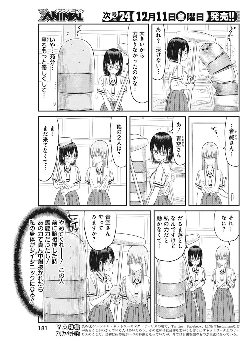 あそびあそばせ 第104話 - 3