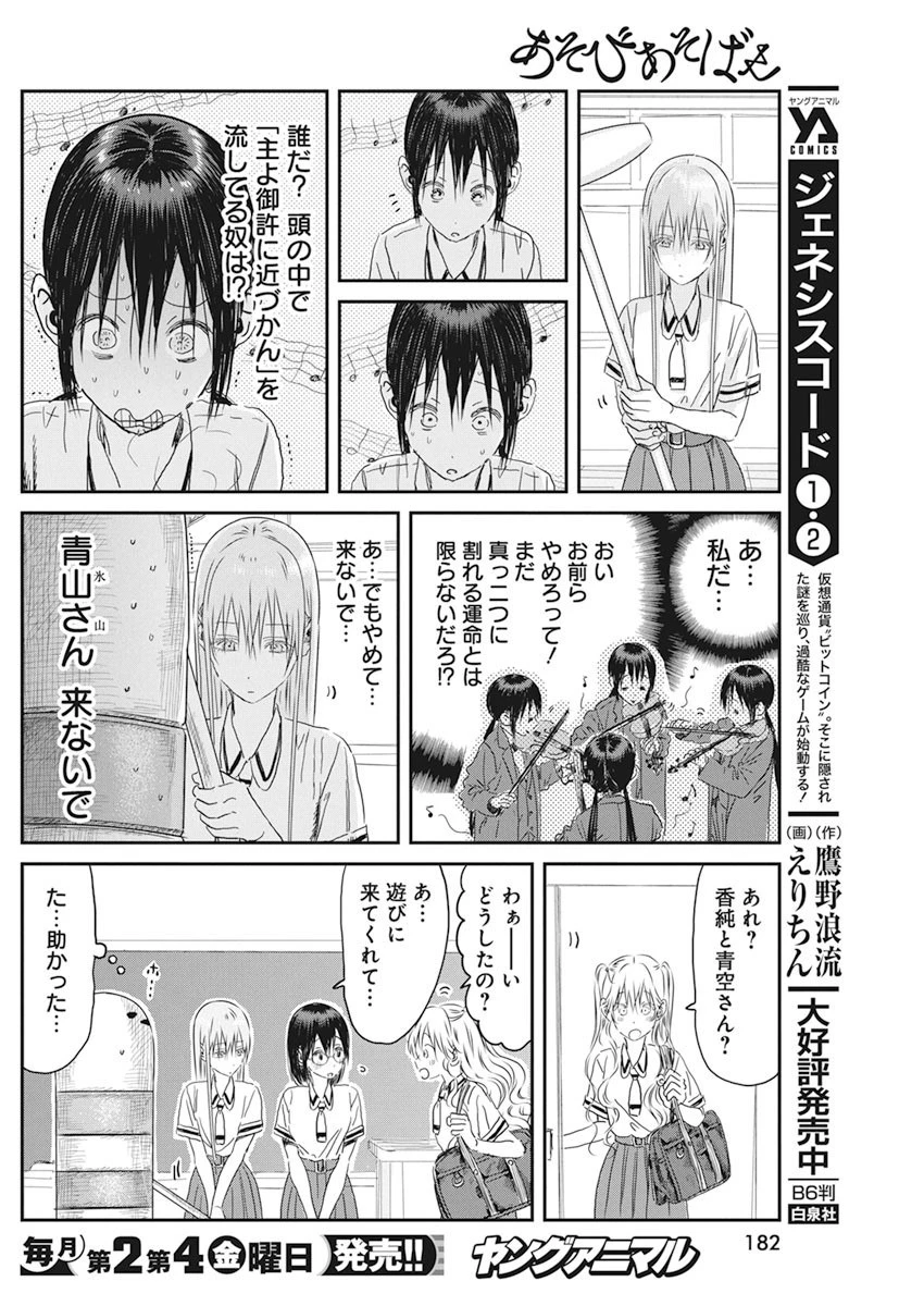 あそびあそばせ 第104話 - 4
