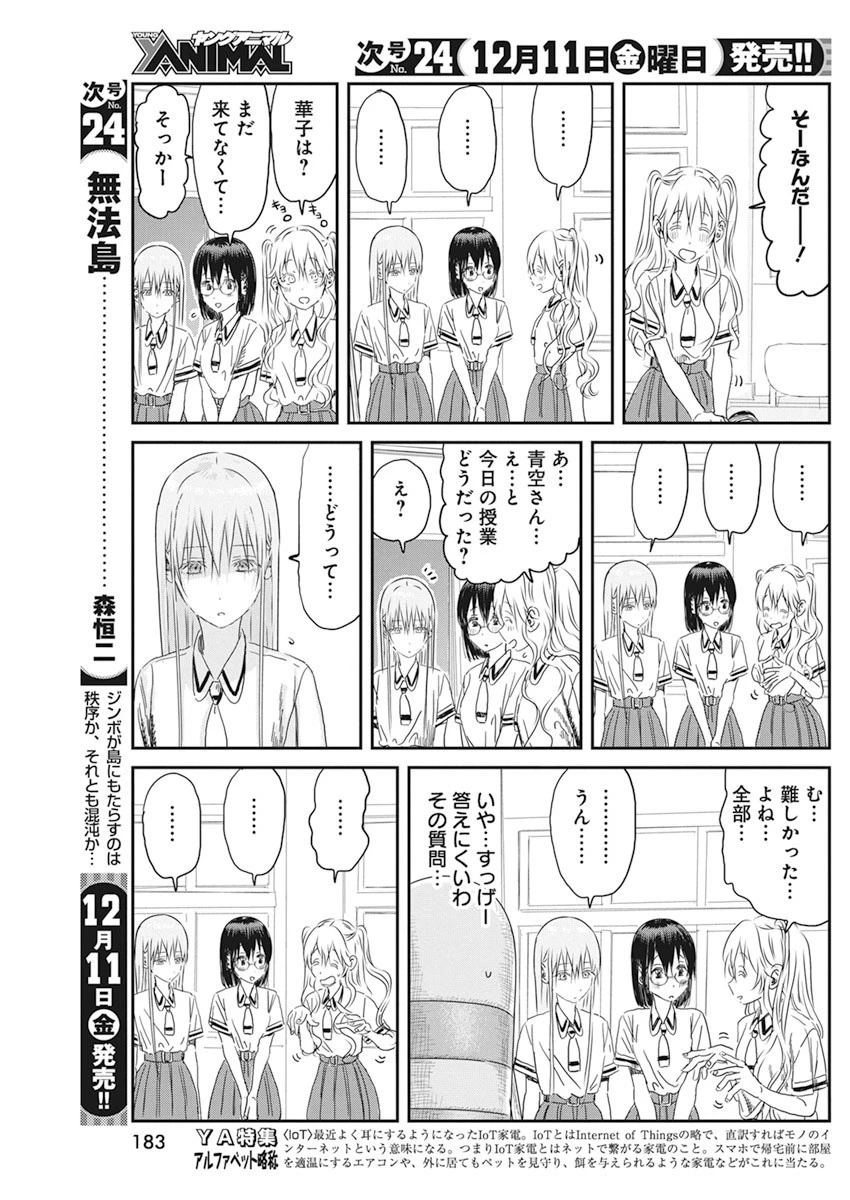 あそびあそばせ 第104話 - 5