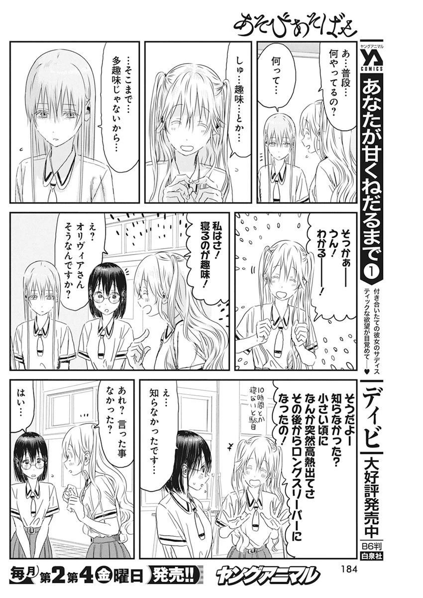 あそびあそばせ 第104話 - 6