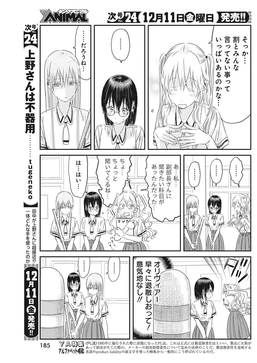 あそびあそばせ 第104話 - 7