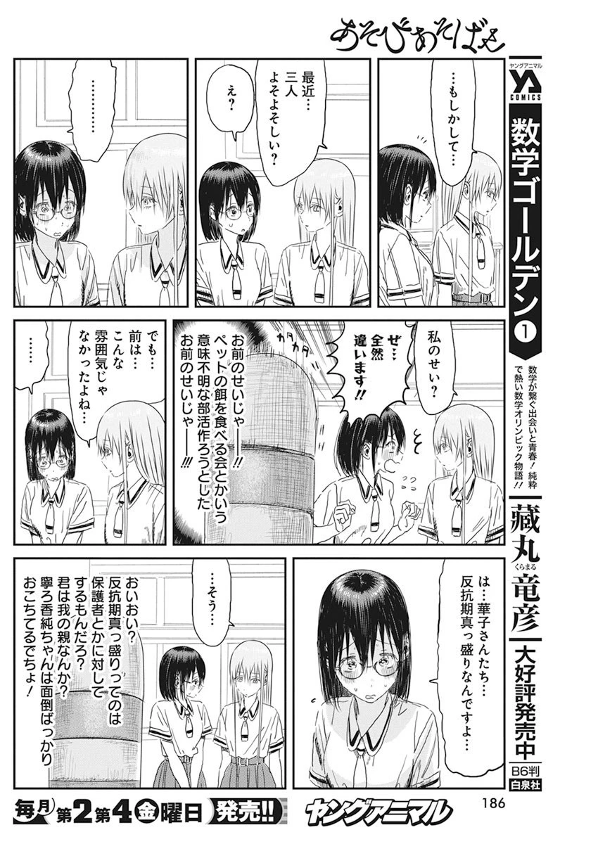 あそびあそばせ 第104話 - 8