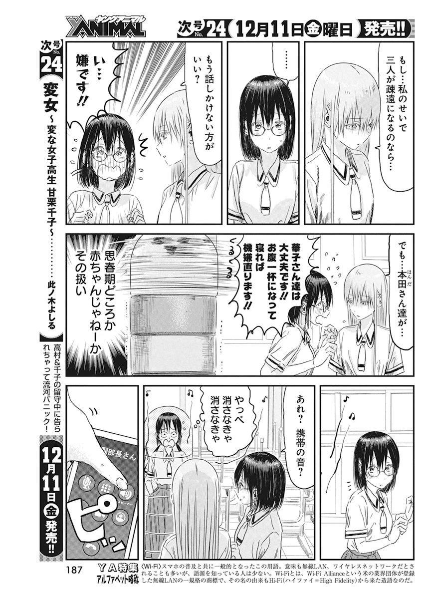 あそびあそばせ 第104話 - 9
