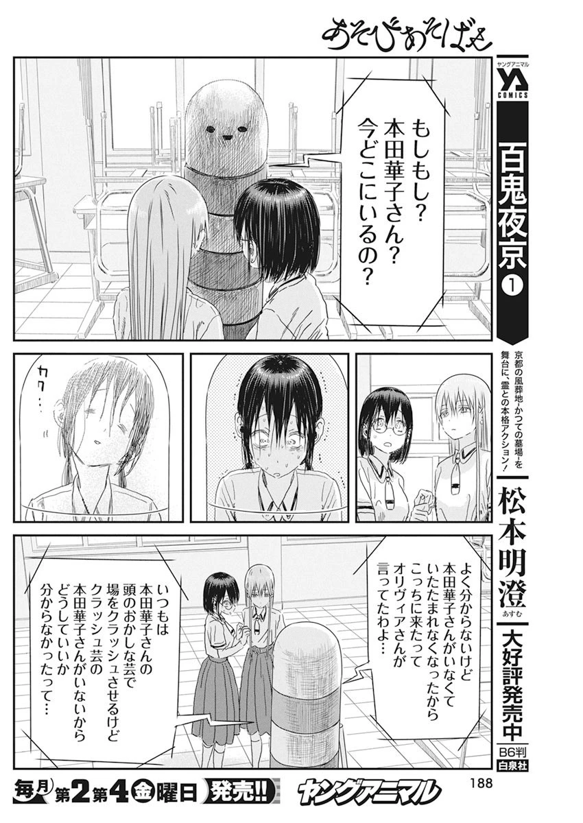 あそびあそばせ 第104話 - 10