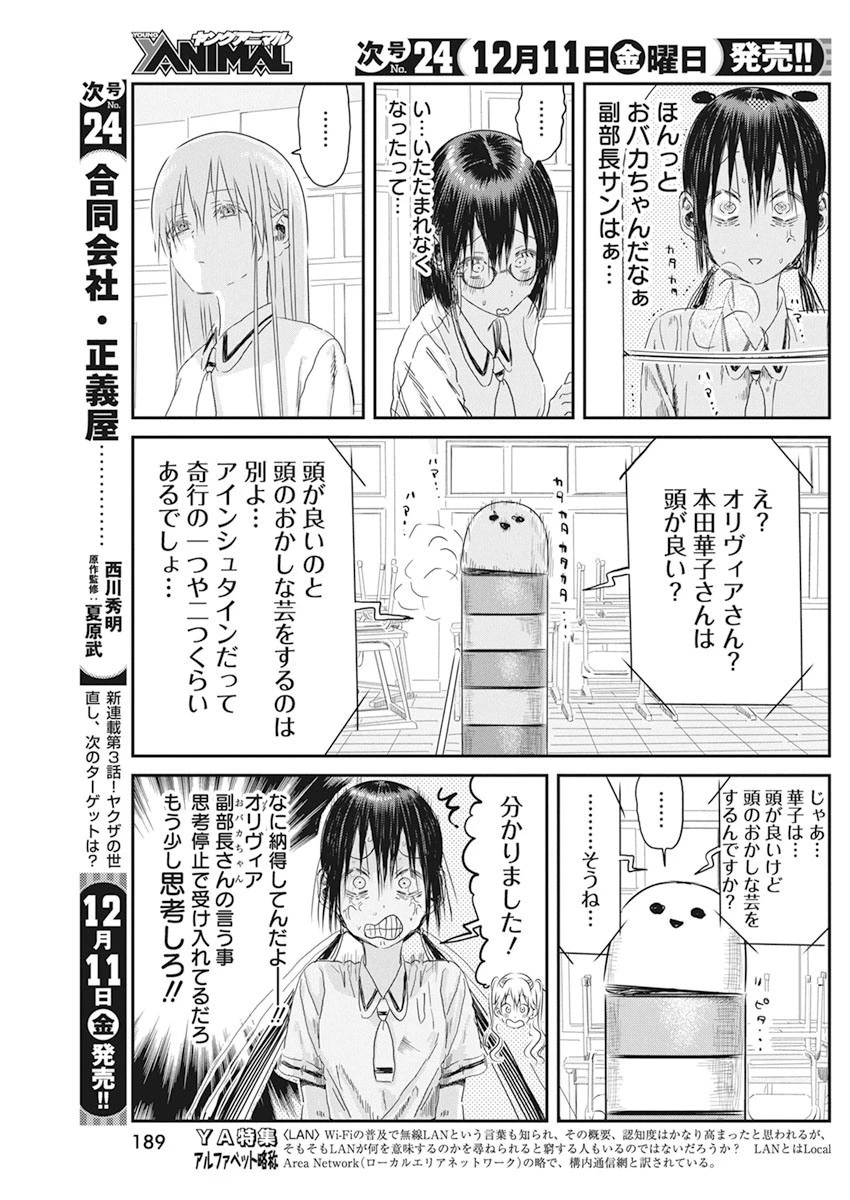 あそびあそばせ 第104話 - 11
