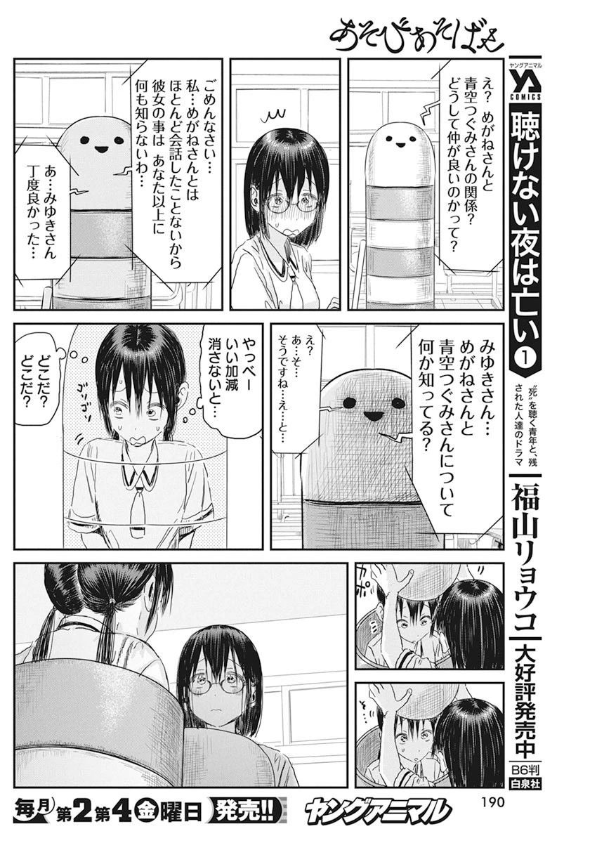あそびあそばせ 第104話 - 12
