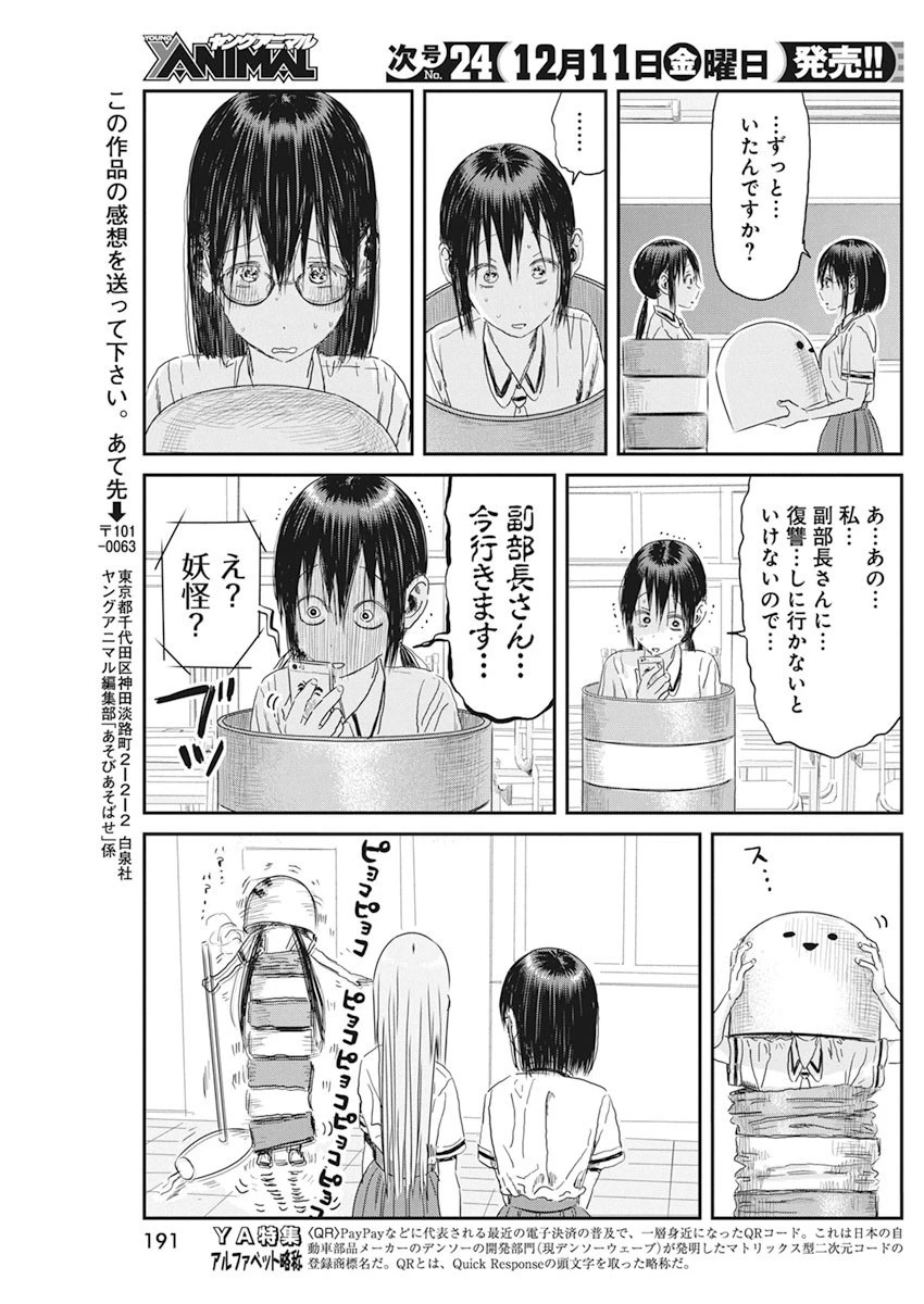 あそびあそばせ 第104話 - 13