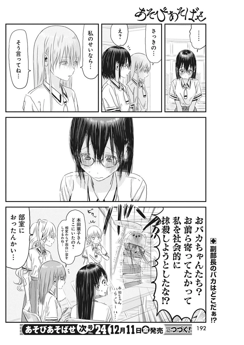 あそびあそばせ 第104話 - 14