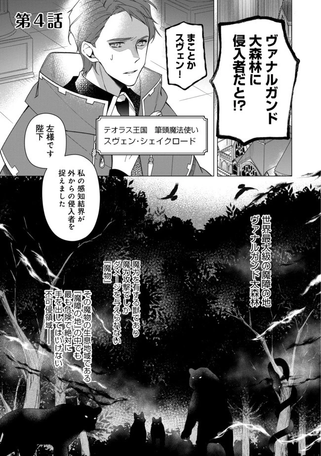 ヒロイン?聖女?いいえ、オールワークスメイドです 第4.1話 - 1