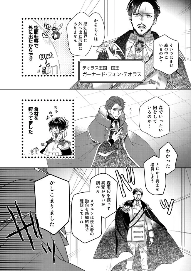 ヒロイン?聖女?いいえ、オールワークスメイドです 第4.1話 - 2