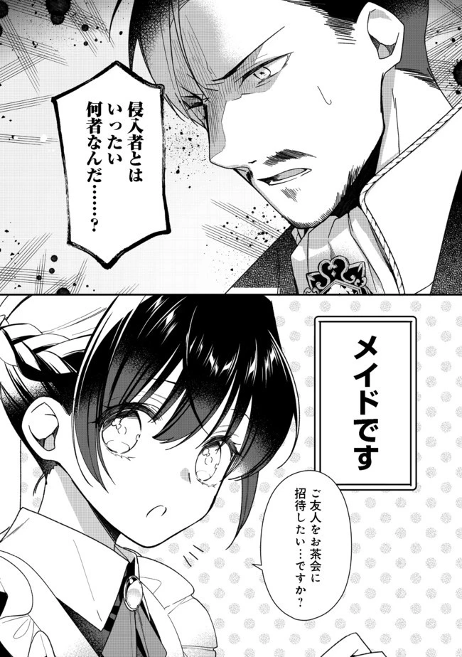 ヒロイン?聖女?いいえ、オールワークスメイドです 第4.1話 - 3