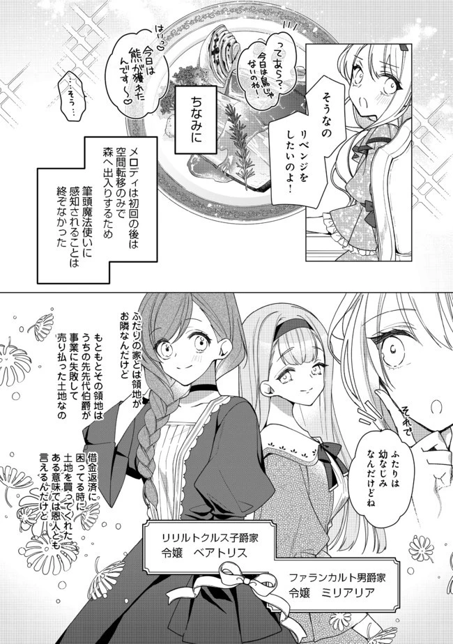 ヒロイン?聖女?いいえ、オールワークスメイドです 第4.1話 - 4