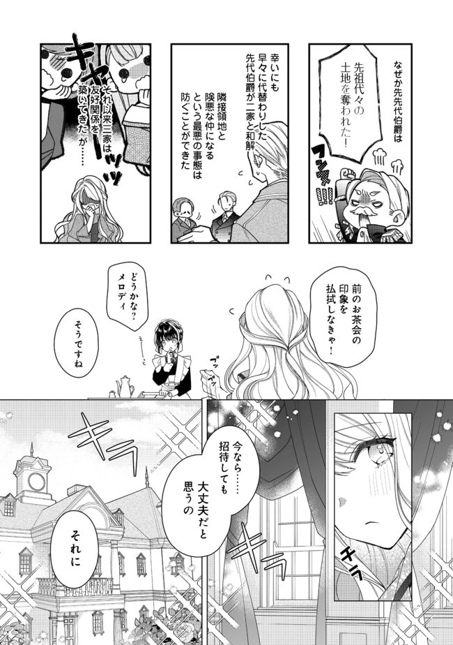 ヒロイン?聖女?いいえ、オールワークスメイドです 第4.1話 - 5