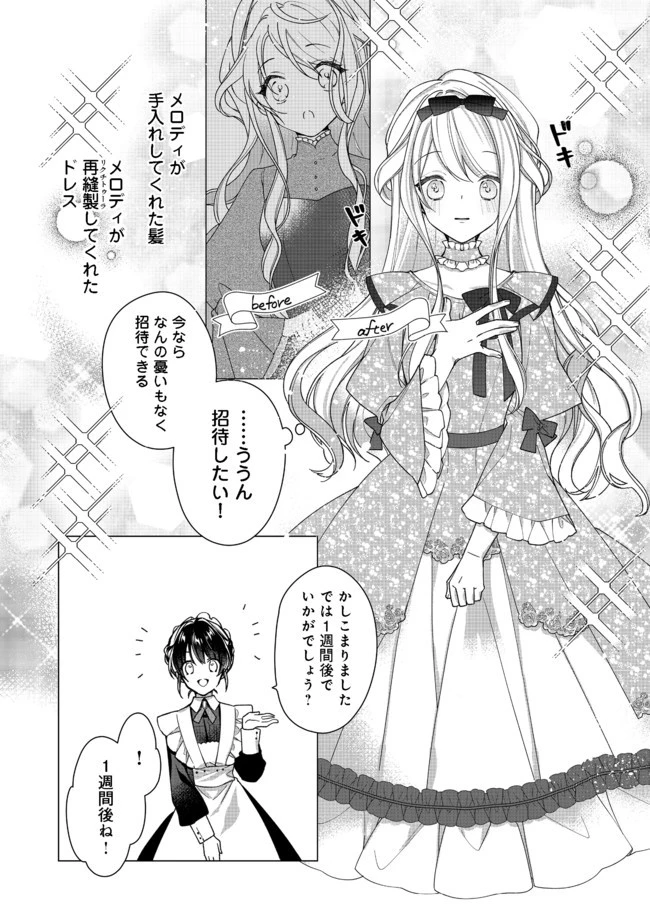 ヒロイン?聖女?いいえ、オールワークスメイドです 第4.1話 - 6