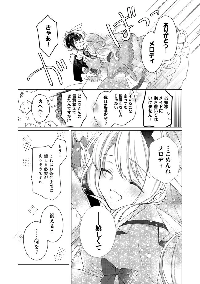 ヒロイン?聖女?いいえ、オールワークスメイドです 第4.1話 - 7