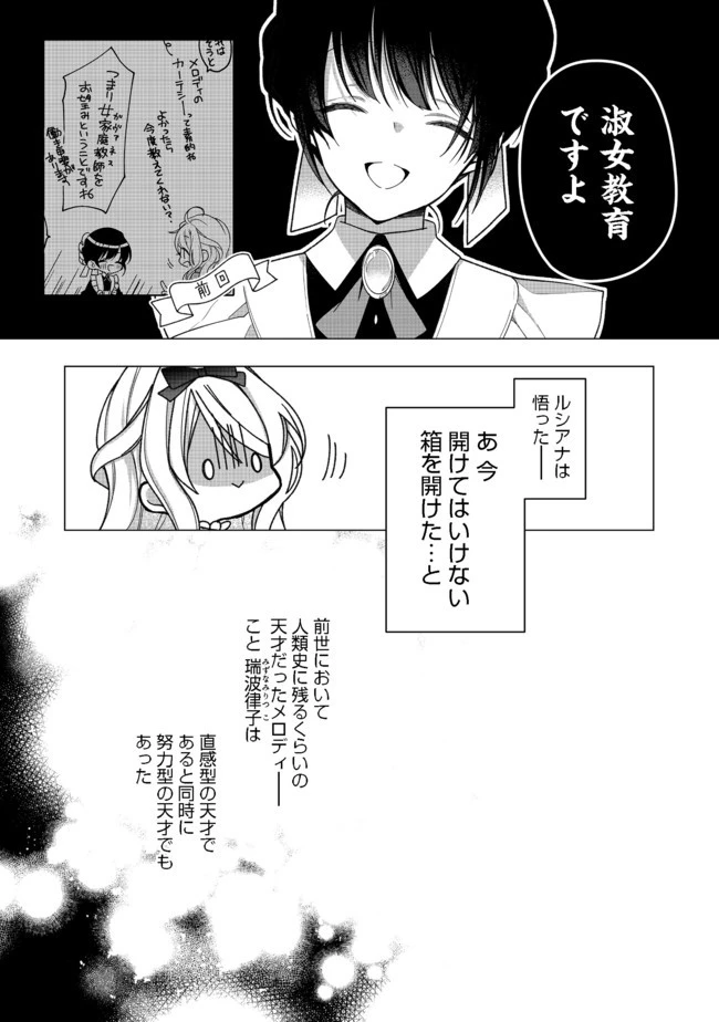 ヒロイン?聖女?いいえ、オールワークスメイドです 第4.1話 - 8